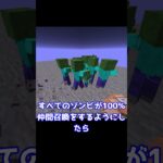 一部の人しか知らないゾンビの特殊能力をコマンドで超強化したら強すぎたww #minecraft  #マインクラフト #マイクラ #ゆっくり #minecraft #ゆっくり解説