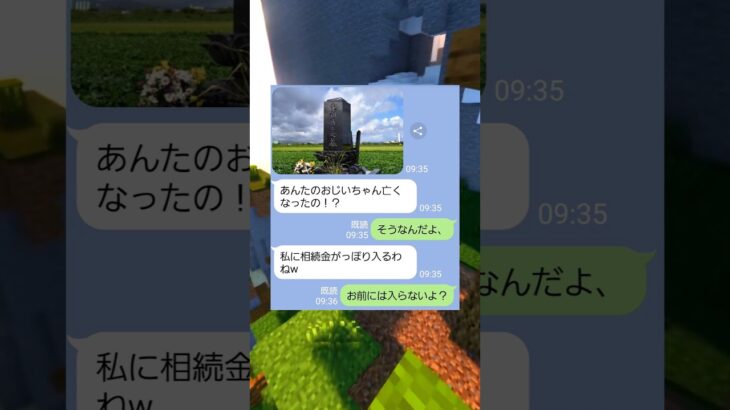 遺産相続勘違いネキの末路ww #マイクラ #shorts #すかっと