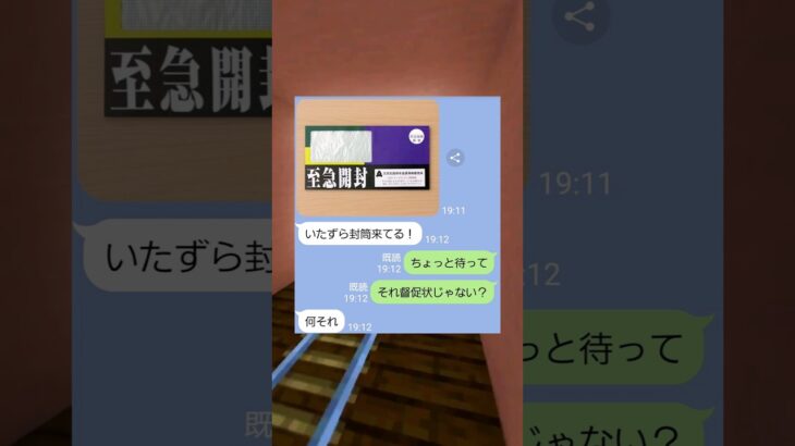 督促状無知ネキの最高な末路ww #マイクラ #shorts #すかっと