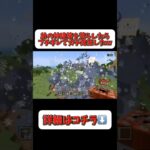 【神回】弟の神建築を荒らしたらブチギレてガチ発狂したww ミスターケン切り抜き #shorts #おすすめ #マイクラ #マインクラフト #ミスターケン #バナナヘッド #minecraft