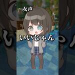 いろんな声で「ビジュイイじゃん」してみたww #マイクラ #マインクラフト #vtuber