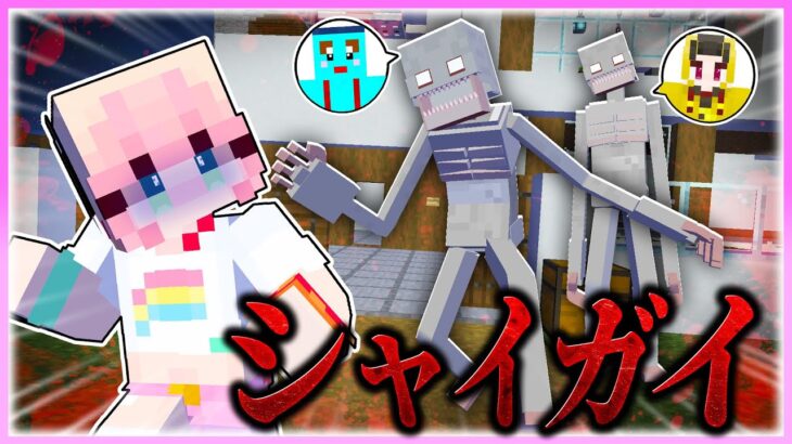 🌈都市伝説「シャイガイ」になって女の子の家を襲うドッキリwww 【まいくら / マインクラフト】