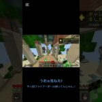 マイクラのベットウォーズ中にあったまさかまさかの奇跡がエグすぎるwww #minecraft #マイクラ #switch #マインクラフト #実況