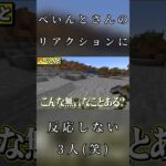 【日常組】好きwww #shorts #日常組切り抜き #ゲーム実況 #マイクラ