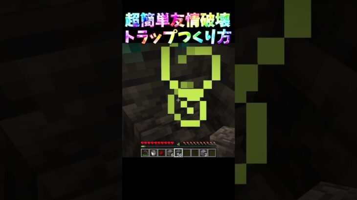 【マイクラ】鉱石を壊した瞬間貯めたものがすべて失うトラップwww #shorts  #マイクラ