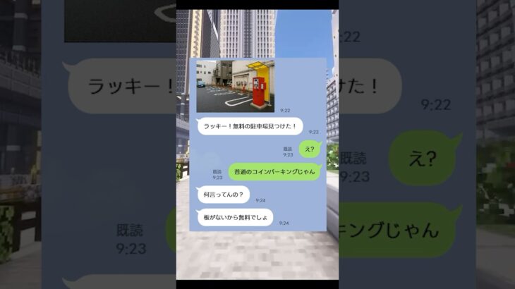 コインパーキング無断駐車ネキの末路www #マイクラ #スカッと #shorts