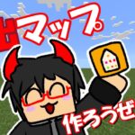 【参加型】俺達の脱出マップを作ろうぜwwwーDay12ー【マイクラ】【コマンド】