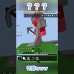 奇跡www#shorts #minecraft #マイクラ #奇跡