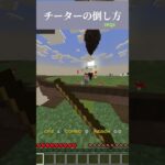 チーターの倒し方#マイクラ #zeqasumo #zeqa #hacker
