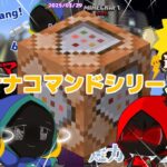 【参加型】神バナナコマンドシリーズ集1