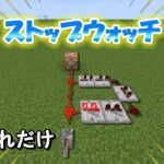 【マイクラ】コマンド1文!? 超簡単に作れるストップウォッチ・タイマーの作り方！【java・統合版】