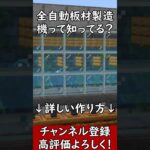 【マイクラ1.21.80統合版】全自動竹回収機から板材無限装置知ってる？PE/PS4/Switch/Xbox/Win10　#マイクラ  #マインクラフト  #Minecraft