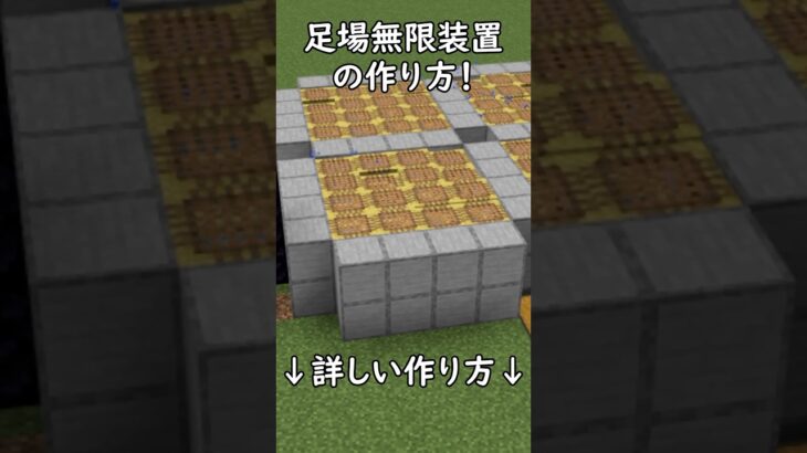 【マイクラ1.21.82統合版】簡単！自動足場無限増殖機の作り方PE/PS4/Switch/Xbox/Win10　#マイクラ  #マインクラフト  #Minecraft