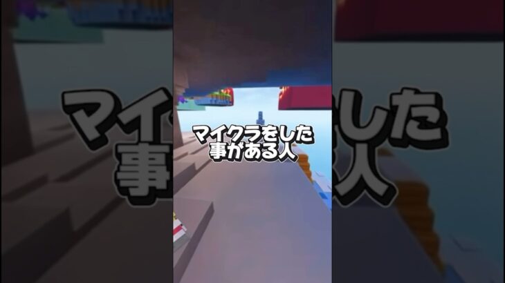 【マイクラ】10個以上当てはまったらあなたは天才 #マイクラ #マインクラフト #フォートナイト #fortnite #ショタボ #minecraft #minecraftshorts