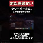 また 爆発か家 何回 爆発すんねん #チャンネル登録者数100万人になる #マインクラフト #良かったらチャンネル登録してくれると嬉しい #minecraft