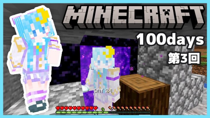 【マイクラ100Days】森の洋館にネザーゲート部屋作る！エンチャントする！！！ part4【第3回森の洋館で100日】【ゼナ・ロゼ】【Minecraft / Java版1.21.5】