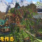 【 マイクラ建築 】#11 民家を作る Minecraft Film Photography Mod  #vtuber