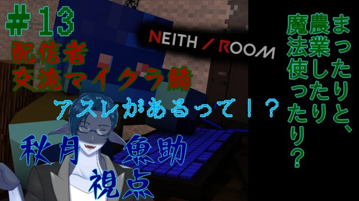 剣と魔法と農業と、少し遅刻の翁。そんな人外系のマイクラと雑談　14話目　#minecraft  ＃秋月の夜語り