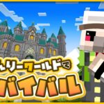 【マイクラ】村人からレンガ15000個もらうまで終われません！【おんりーワールド】