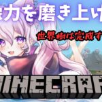 #16【マイクラ統合版参加型】世界樹内装建築！全然進まないポンコツすぎるｗ　 ※参加型条件あり　#新人vtuber  #マイクラ   #minecraft  #参加型配信
