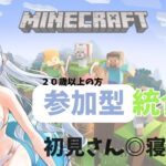 1600人耐久～【参加型】マイクラ鉄1000個あつめるぞ！！！！初見さん歓迎◎ROM◎