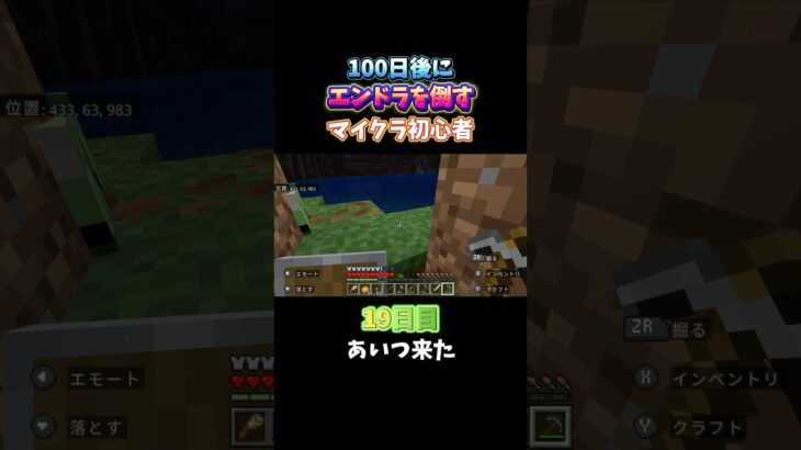 【19日目】100日後にエンダードラゴンを倒すマイクラ初心者🔰 水上は何も来ないと思った愚かな初心者　#マイクラ #マインクラフト #minecraft