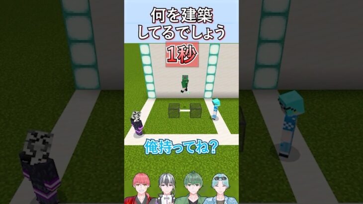 【マイクラ】限られた時間で伝えろ！1秒建築！Part6【255Links】