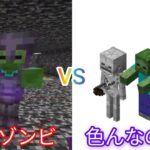ネザライトフル(エンチャント付き)の最強ゾンビなら色んなモブと1on1しまくっても生き残れる説【Minecraft】#1　#マイクラ #マインクラフト #minecraft #ゲーム実況 #8ナイト8