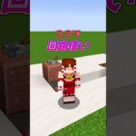 【マイクラ】この回路作れますか？『1マス上げスイッチ』【ゆっくり豆知識】#shorts #マイクラ #豆知識
