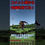 ＃1私の知らないドラゴン！(改良版）#shorts #ゆっくり実況 #マイクラ #鬼畜 #マインクラフト #ドラゴン #絶望 #シリーズ #ドラゴン世界で絶望生活！ #minecraft