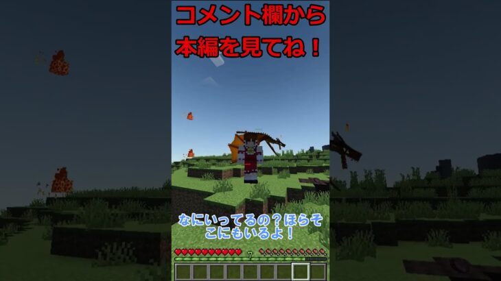 ＃1私の知らないドラゴン！(改良版）#shorts #ゆっくり実況 #マイクラ #鬼畜 #マインクラフト #ドラゴン #絶望 #シリーズ #ドラゴン世界で絶望生活！ #minecraft