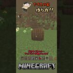 1マスの家作り方！#shorts #マイクラ #マインクラフト #minecraft