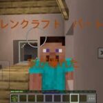 [マイクラ] サイレンクラフト　パート2 家が壊れた