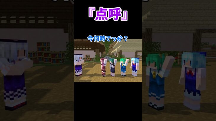 点呼ネタ2 #マイクラ #うごメモ
