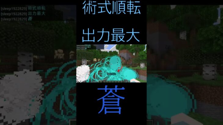 作ってみた2【術式順転 出力最大 蒼】