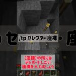 絶対に覚えて欲しいコマンド2選!　【マインクラフト】