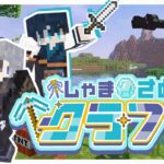 【マインクラフト】#2 初心者2人が家をさらにでかくする！！！ 【#しゃまさめクラフト】【徒成しゃま/#新人vtuber 】