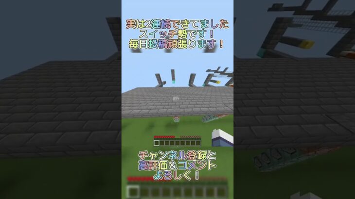2連続出来てたんですよ実は #マイクラ #マインクラフト #minecraft #switch勢 #マイクラアスレ #アスレ #アスレチック #shorts