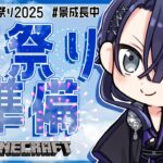 【マイクラ】エンパゴルフ魔改造許可いただきました【長尾景/にじさんじ】【#にじ鯖夏祭り2025】