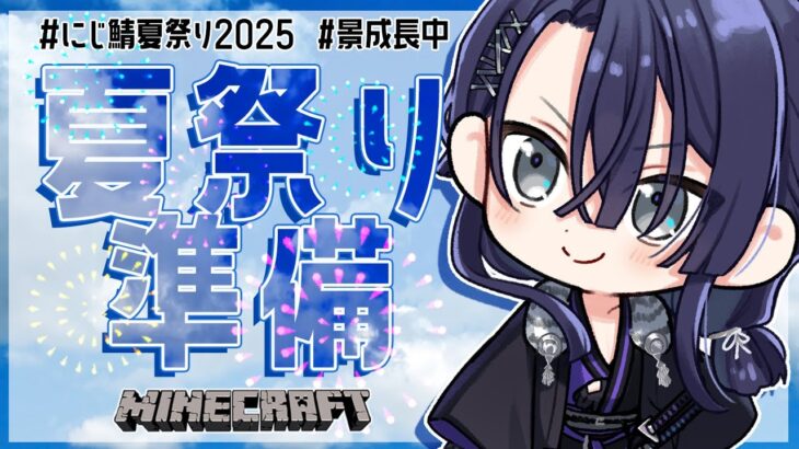 【マイクラ】エンパゴルフ魔改造許可いただきました【長尾景/にじさんじ】【#にじ鯖夏祭り2025】