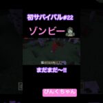 ２人もいた〜‼️♯22#小学1年生 #minecraft #マイクラ #shorts #ショート #iphone #ゲーム実況