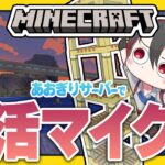 #22【#マイクラあおぎりサーバー】朝４時からはじまるマイクラ生活【#Minecraft】【月赴ゐぶき/あおぎり高校】