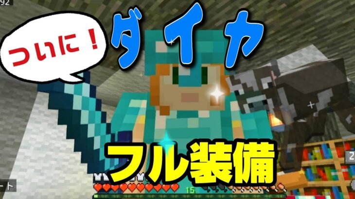 【マイクラ統合版#24】最強装備がついに完成！エンチャントでさらに強化します｜これでネザーも怖くない！#ダイヤフル装備 #マインクラフト #大人初心者 #ゲーム実況 #４０代 #サバイバル