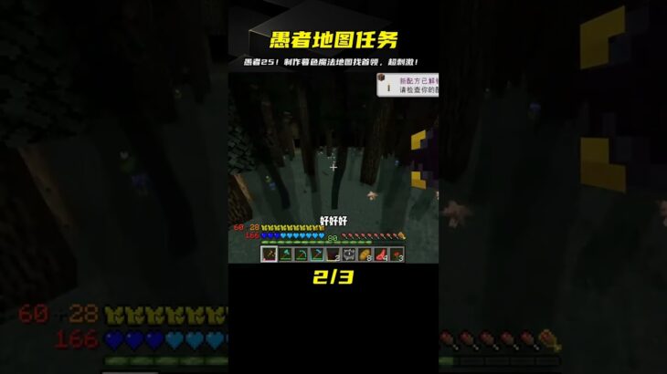 愚者（25）：制作暮色魔法地圖，繼續尋找首領 #我的世界 #MC #我的世界烧鸡 #Minecraft #MOD