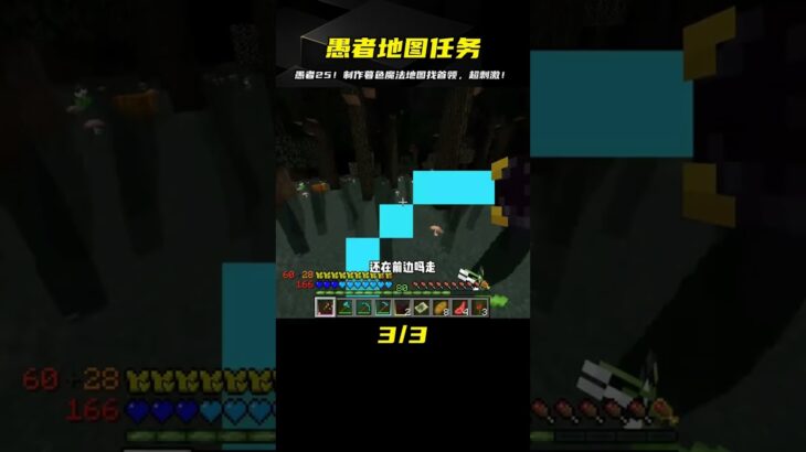 愚者（25）：制作暮色魔法地圖，繼續尋找首領 #我的世界 #MC #我的世界烧鸡 #Minecraft #MOD