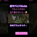 村はどこだー⁉️♯26#小学1年生  #minecraft #マイクラ #shorts #ショート  #iphone #ゲーム実況