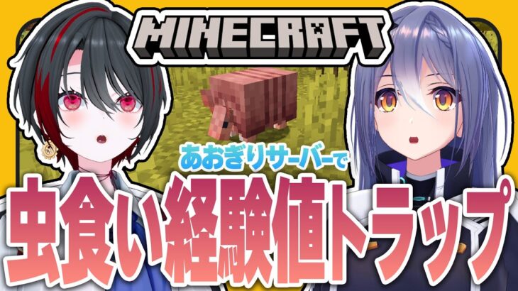 #26【#マイクラあおぎりサーバー】そろそろ完成見えてきたんじゃないですか…？！【#Minecraft】【エトラ/月赴ゐぶき/あおぎり高校】