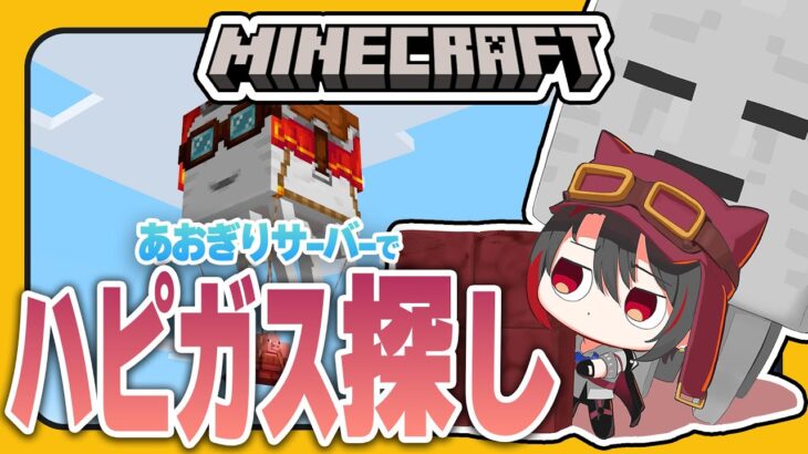 #27【#マイクラあおぎりサーバー】アプデ要素触りたい欲により、またしてもど深夜作業回【#Minecraft】【月赴ゐぶき/あおぎり高校】