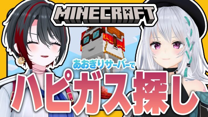 #28【#マイクラあおぎりサーバー】今日こそアプデ要素触りたい！！【#Minecraft】【萌実/月赴ゐぶき/あおぎり高校】
