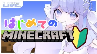 【はじめての #マイクラ #2】家を建てたい🔰🎮【#新人VTuber / #梅雨傘はれい】